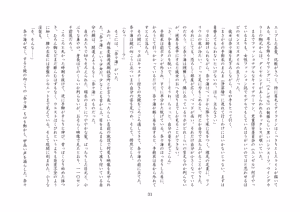 Page 32 of バビロンの掟・II ～強制少女転換～ - preview thumbnail