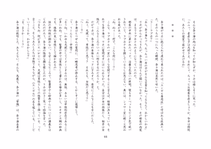 Page 45 of バビロンの掟・II ～強制少女転換～ - preview thumbnail