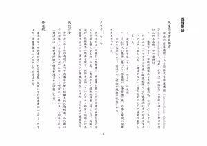 Page 5 of バビロンの掟・II ～強制少女転換～ - preview thumbnail