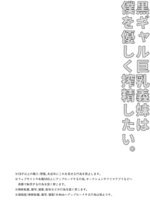Page 3 of Kuro Gal Kyonyuu Gimai wa Boku o Yasashiku Sakusei Shitai - preview thumbnail