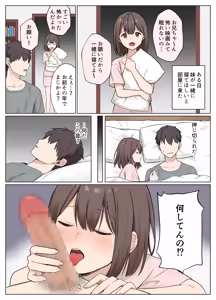 Page 3 of Imouto ga Neta Mama Sematte Kuru Hanashi - preview thumbnail