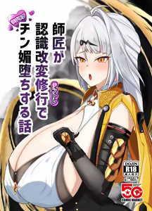 Shishou ga Ninshiki Kaihen Chin Trai de Chin Kobi  Ochi Suru Hanashi - hentai manga cover image