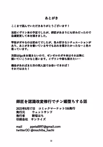 Page 21 of Shishou ga Ninshiki Kaihen Chin Trai de Chin Kobi  Ochi Suru Hanashi - preview thumbnail
