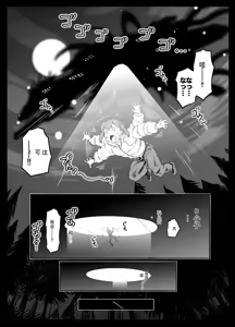 Page 4 of Uchuu kara Kita Sexaroid - SEXAROID FROM OUTER SPACE - preview thumbnail