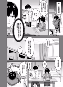 Page 5 of Zoetrope Suki datta InCha-chan no Sex o Nozoku dake | 走马灯~我只是在偷看曾经喜欢过的 阴角同学的性爱而已~ - preview thumbnail
