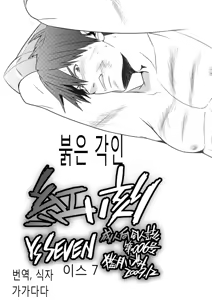 Page 2 of Akai Koku | 붉은 각인 - preview thumbnail