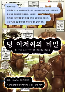 Secret Activity of Daddy Dung | 덩 아저씨의 비밀 - hentai manga cover image