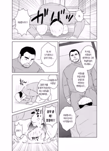 Page 17 of Otoko Yamome ni Hana wa Saku | 홀아비에게도 봄은 온다 - preview thumbnail
