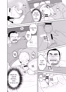 Page 20 of Otoko Yamome ni Hana wa Saku | 홀아비에게도 봄은 온다 - preview thumbnail
