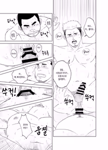 Page 25 of Otoko Yamome ni Hana wa Saku | 홀아비에게도 봄은 온다 - preview thumbnail