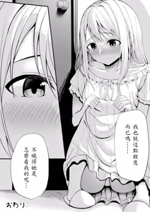 Page 34 of Boku no Ryo no Shirasaki-san - preview thumbnail