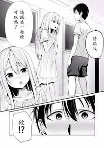 Page 6 of Boku no Ryo no Shirasaki-san - preview thumbnail