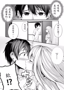 Page 9 of Boku no Ryo no Shirasaki-san - preview thumbnail