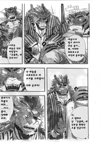 Page 7 of Choujuu Gasshin Build Tiger | 초수합신 빌드 타이거 1 - preview thumbnail
