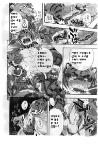 Page 9 of Choujuu Gasshin Build Tiger | 초수합신 빌드 타이거 1 - preview thumbnail