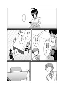 Page 3 of NTR Fuuki Iin Mio 3 - preview thumbnail