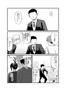 Page 5 of NTR Fuuki Iin Mio 3 - preview thumbnail
