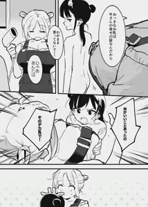 Page 4 of 牛の少女と乳房和しぼる - preview thumbnail