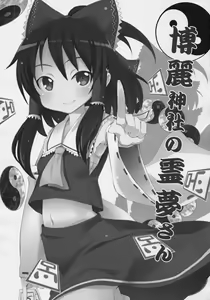 Page 3 of Haku Urara Jinja no Reimu-san - preview thumbnail