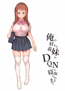 Page 3 of Ore no Suki na Gimai ga DQN ni Netorareru made - preview thumbnail