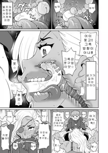 Page 61 of 역전의 여전사와 나의 모험 1~9 - preview thumbnail