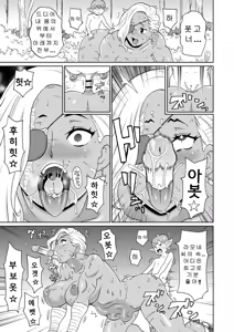 Page 73 of 역전의 여전사와 나의 모험 1~9 - preview thumbnail