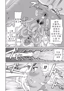 Page 74 of 역전의 여전사와 나의 모험 1~9 - preview thumbnail