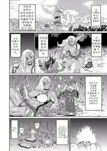 Page 79 of 역전의 여전사와 나의 모험 1~9 - preview thumbnail