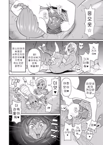 Page 81 of 역전의 여전사와 나의 모험 1~9 - preview thumbnail