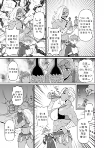 Page 86 of 역전의 여전사와 나의 모험 1~9 - preview thumbnail