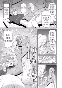Page 90 of 역전의 여전사와 나의 모험 1~9 - preview thumbnail