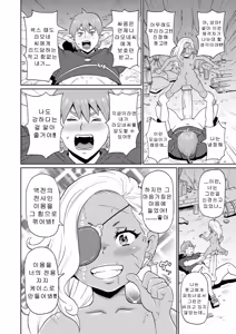 Page 93 of 역전의 여전사와 나의 모험 1~9 - preview thumbnail