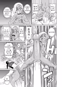 Page 96 of 역전의 여전사와 나의 모험 1~9 - preview thumbnail