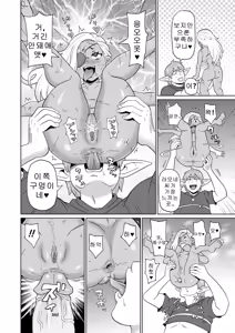Page 97 of 역전의 여전사와 나의 모험 1~9 - preview thumbnail