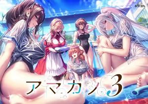 Amakano 3 - hentai manga cover image