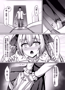 Page 12 of Hisashiburi ni Saikai shita Ojou-sama wa ××× deshita. | 久別重逢的大小姐原來是好色的女孩。 - preview thumbnail