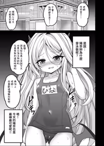 Page 5 of Hina Iinchou wa Sensei ni Dekiai Saretai | 陽奈委員長想要被老師溺愛 - preview thumbnail