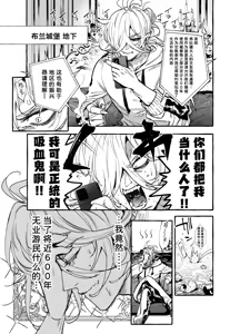 Page 9 of Reiwa no kusozako kyuuketsuki oji I 令和的废材杂鱼吸血鬼大叔 - preview thumbnail