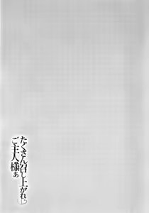 Page 42 of Takusan Meshiagare Goshujin-sama - preview thumbnail