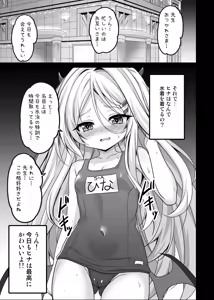 Page 5 of Hina Iinchou wa Sensei ni Dekiai Saretai + Analog Shikishi - preview thumbnail