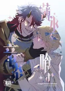 Hakuhyou o Hamu Ryuuen — hentai manga cover on Fhentai