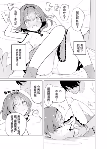 Page 11 of Watashi ga Kawareta Hi | 我被俘获的那一天 - preview thumbnail