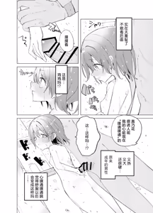 Page 20 of Watashi ga Kawareta Hi | 我被俘获的那一天 - preview thumbnail