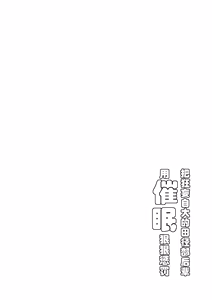 Page 2 of Namaiki na Kouhai to Saimin Sex | 把狂妄自大的田径部后辈用催眠狠狠惩罚 - preview thumbnail