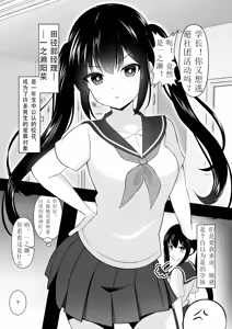 Page 3 of Namaiki na Kouhai to Saimin Sex | 把狂妄自大的田径部后辈用催眠狠狠惩罚 - preview thumbnail