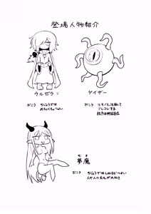 Page 2 of Suki ni Natte yo Urzella-chan! - preview thumbnail