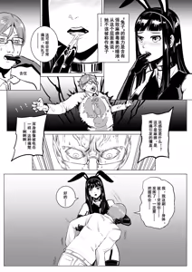 Page 18 of 痛苦游戏  互助小队篇 - preview thumbnail