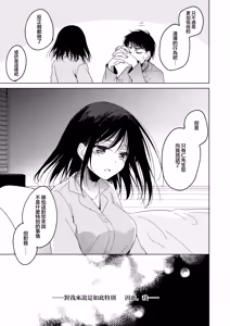 Page 52 of Watashi no Kamisama 3 | 屬於我的神明大人 3 - preview thumbnail