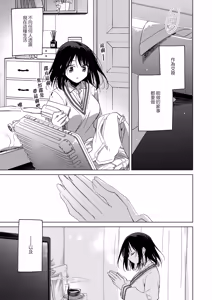 Page 6 of Watashi no Kamisama 3 | 屬於我的神明大人 3 - preview thumbnail