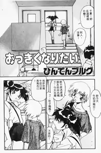Page 19 of G-cup Bakunyuu Gumi - preview thumbnail